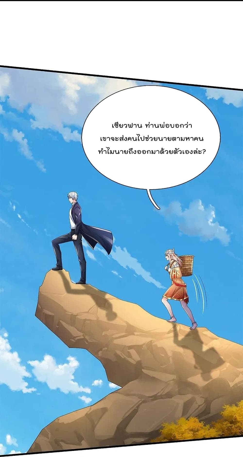 I’m The Great Immortal ข้านี่แหละ ราชันอมตะผู้ยิ่งใหญ่ ตอนที่ 397 (13)